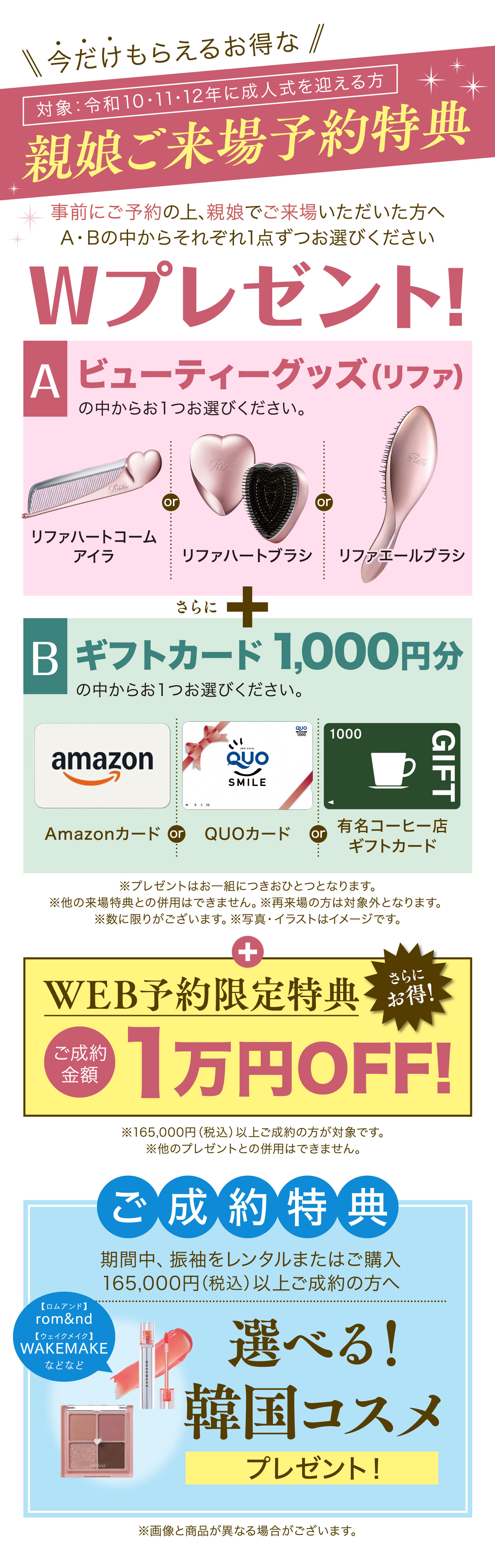 今だけもらえるお得な期間限定プレゼント