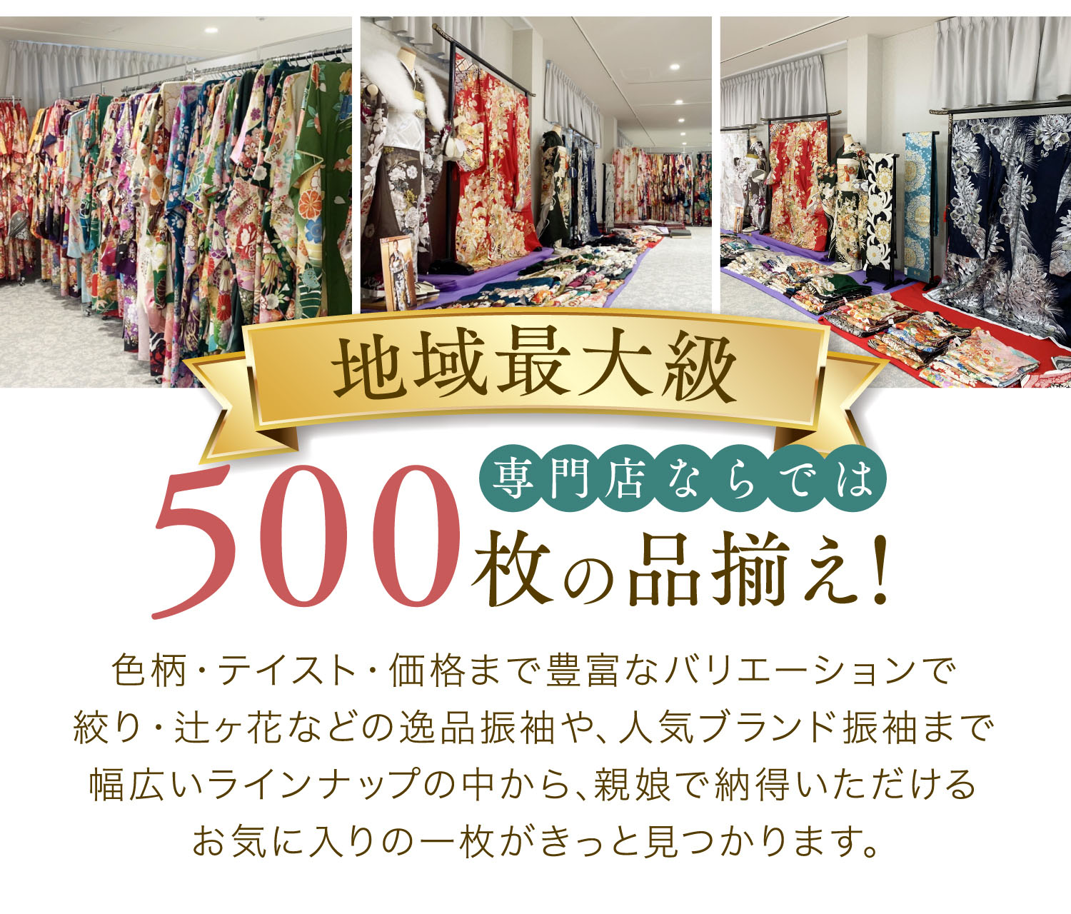地域最大級500枚の品揃え！
