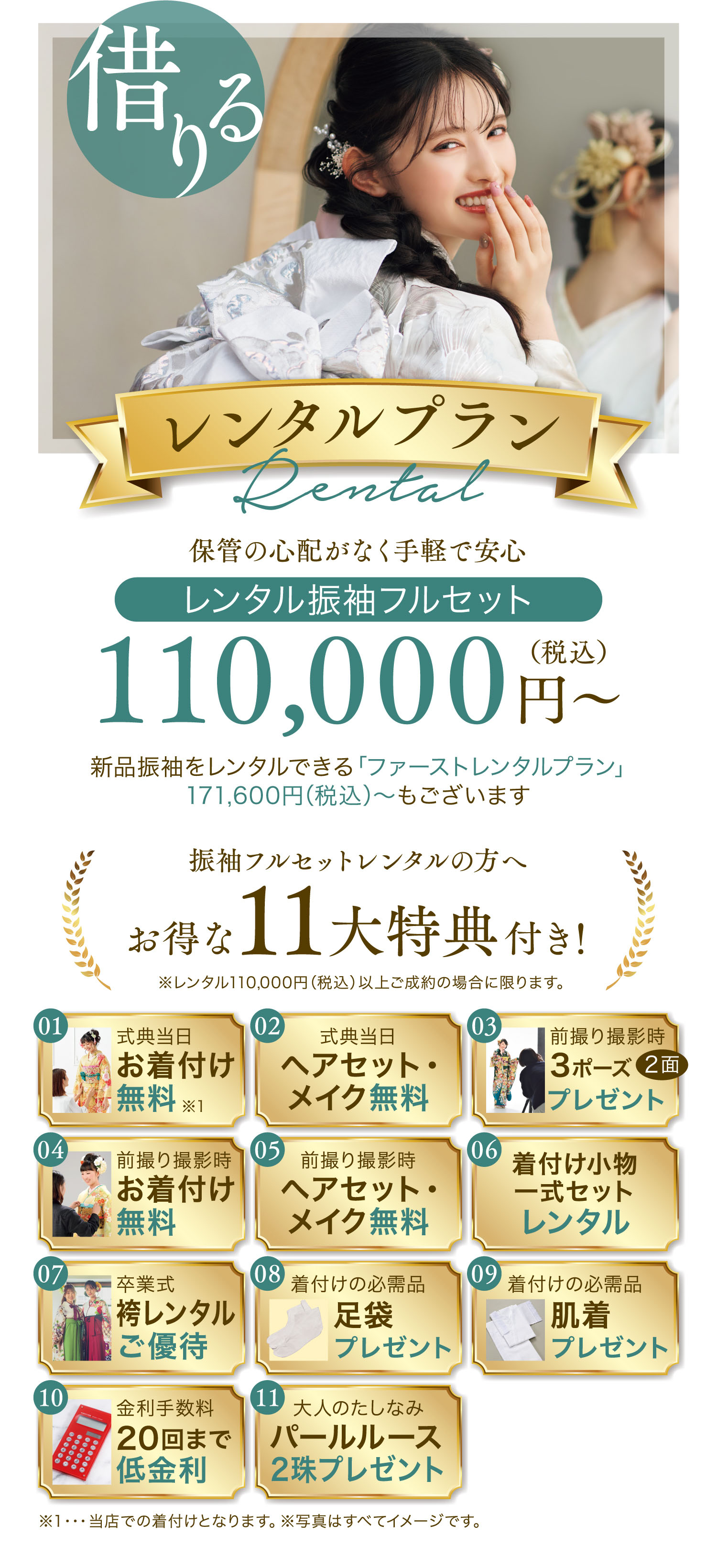 レンタルプラン