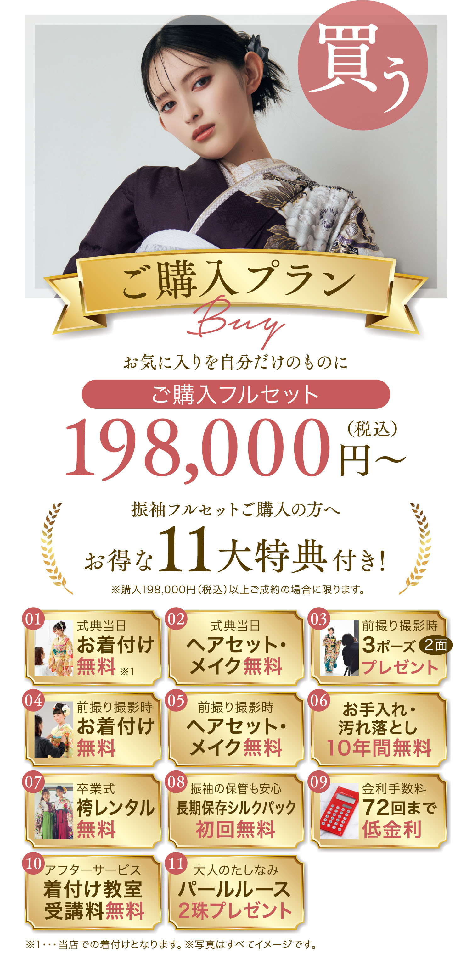 ご購入プラン