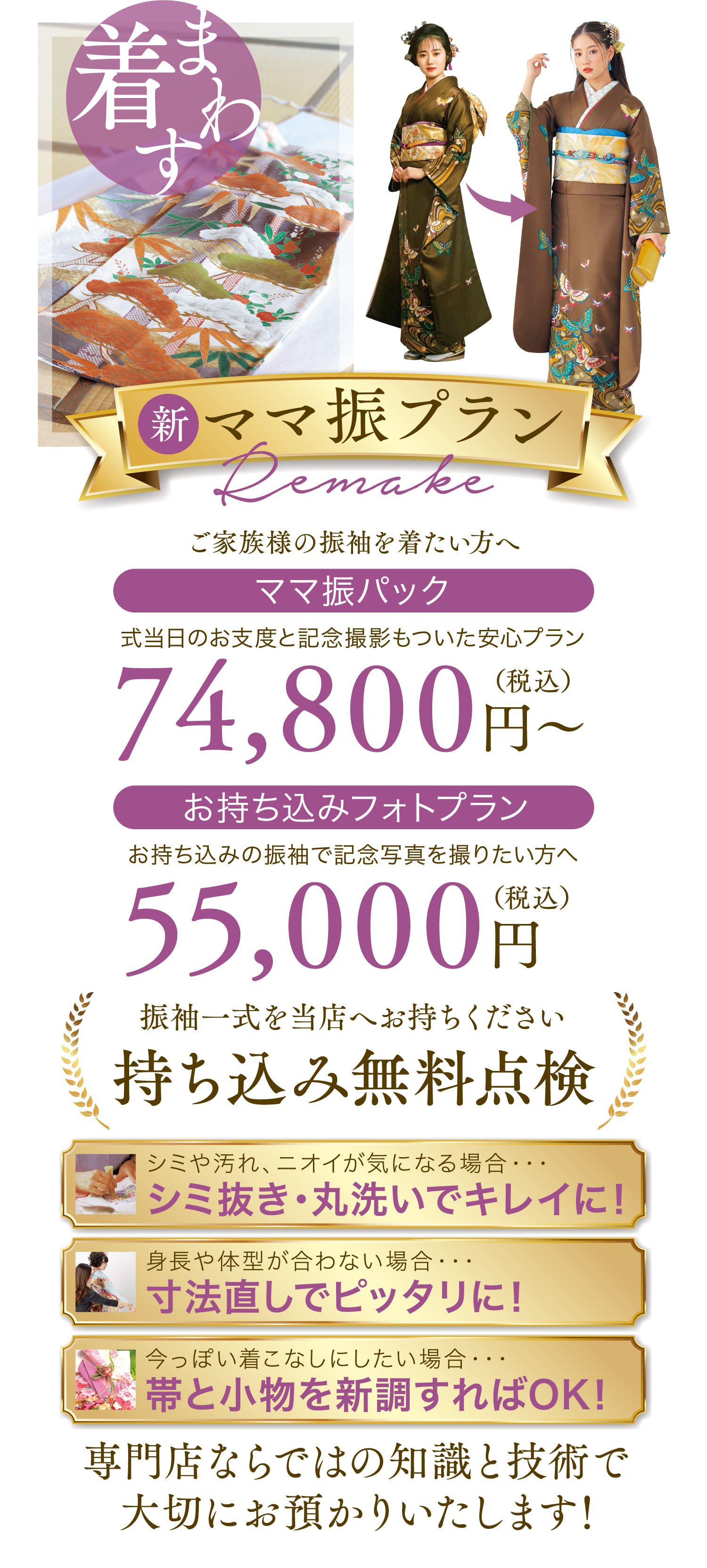 新ママ振プラン