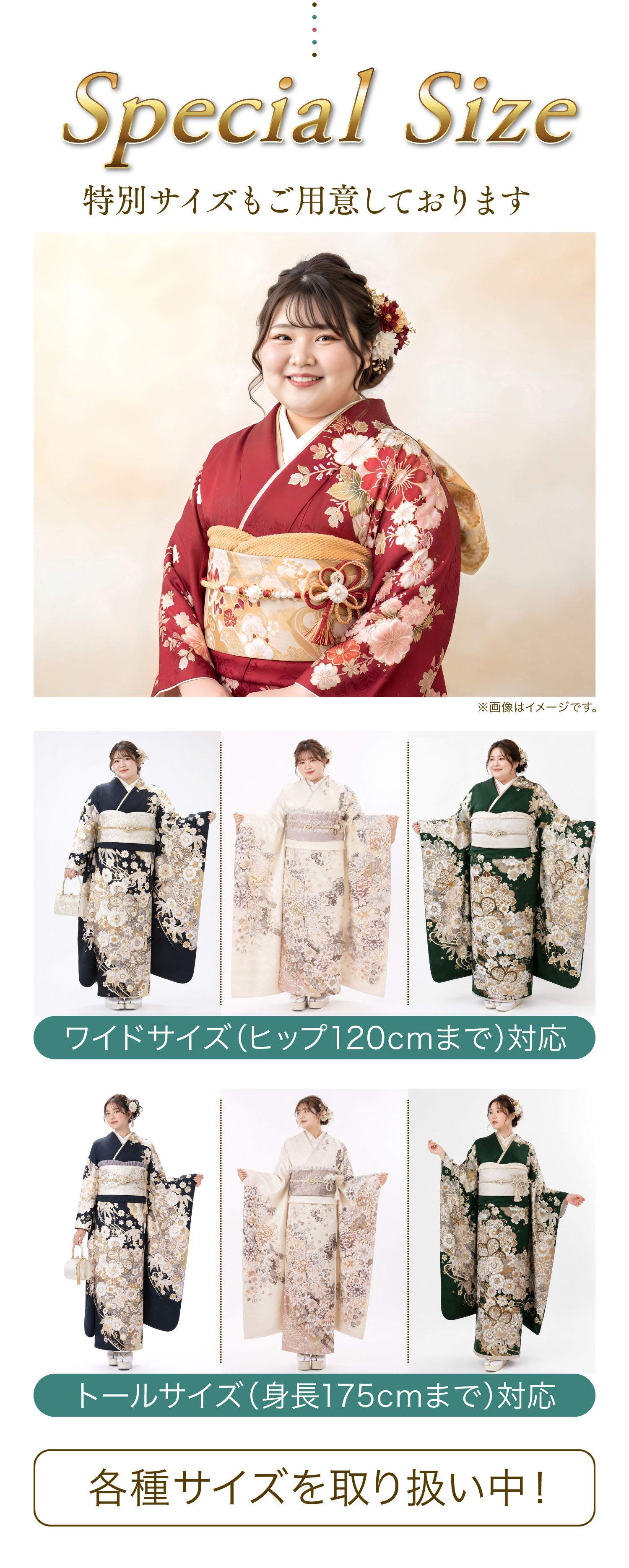 各種サイズ取扱中！