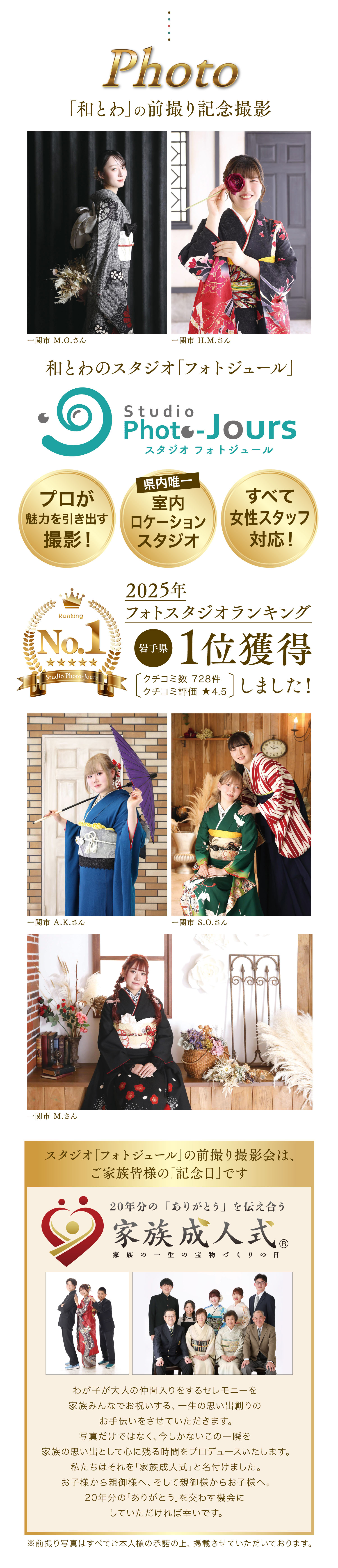 「和とわ」の前撮り記念撮影