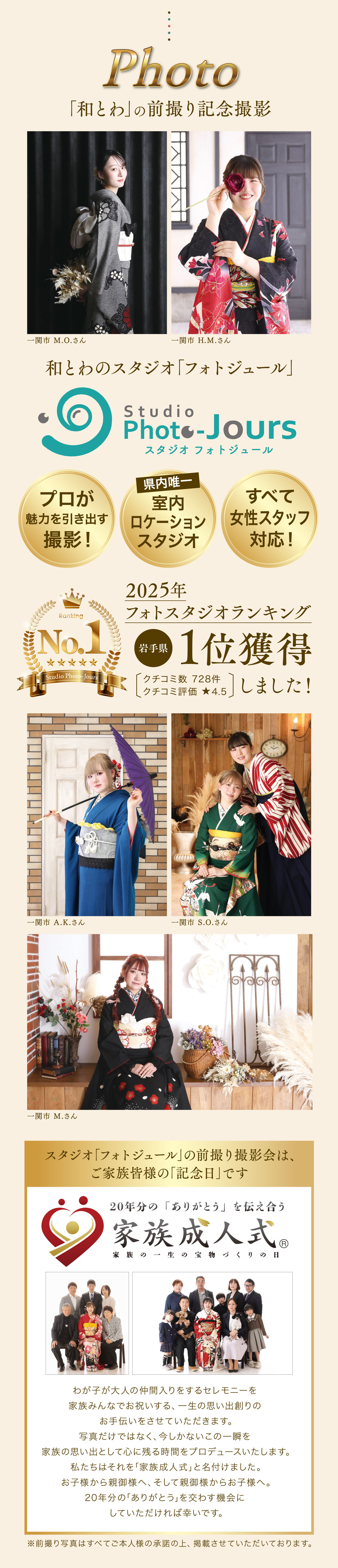 「和とわ」の前撮り記念撮影