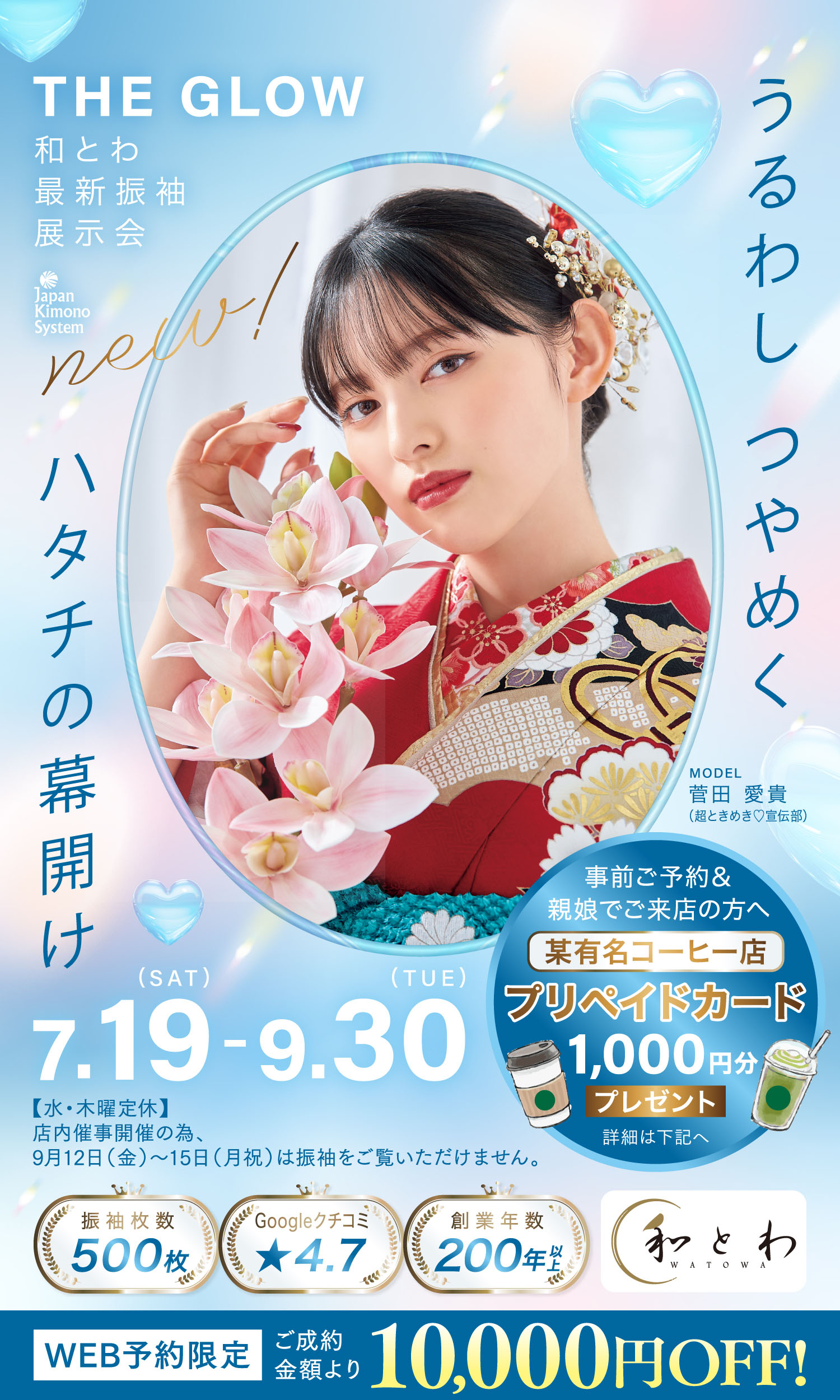 商品数もサービスも不安ゼロ！おまかせください！振袖大祭典 in 一関 本日から5/7(TUE)まで