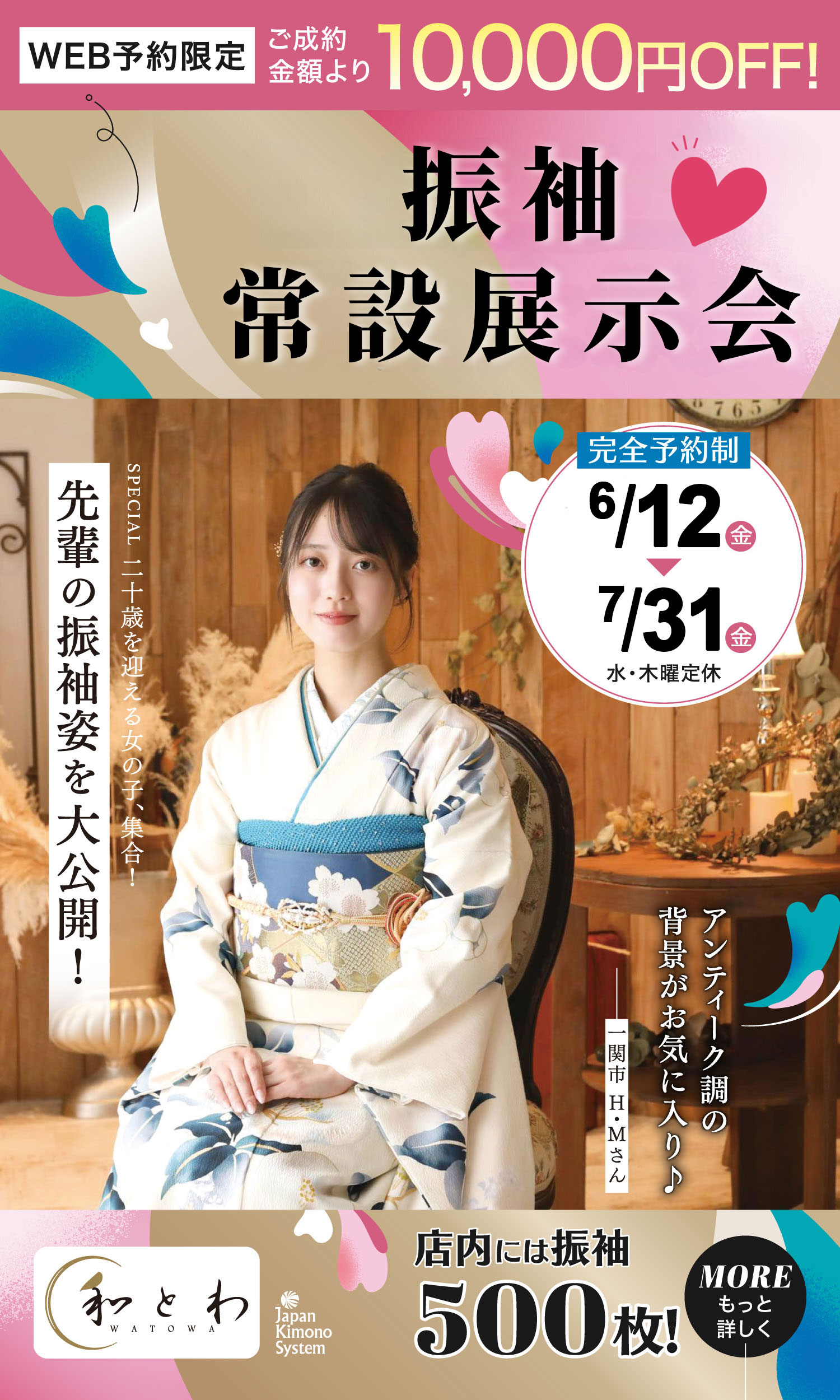 商品数もサービスも不安ゼロ！おまかせください！振袖大祭典 in 一関 本日から3/31まで