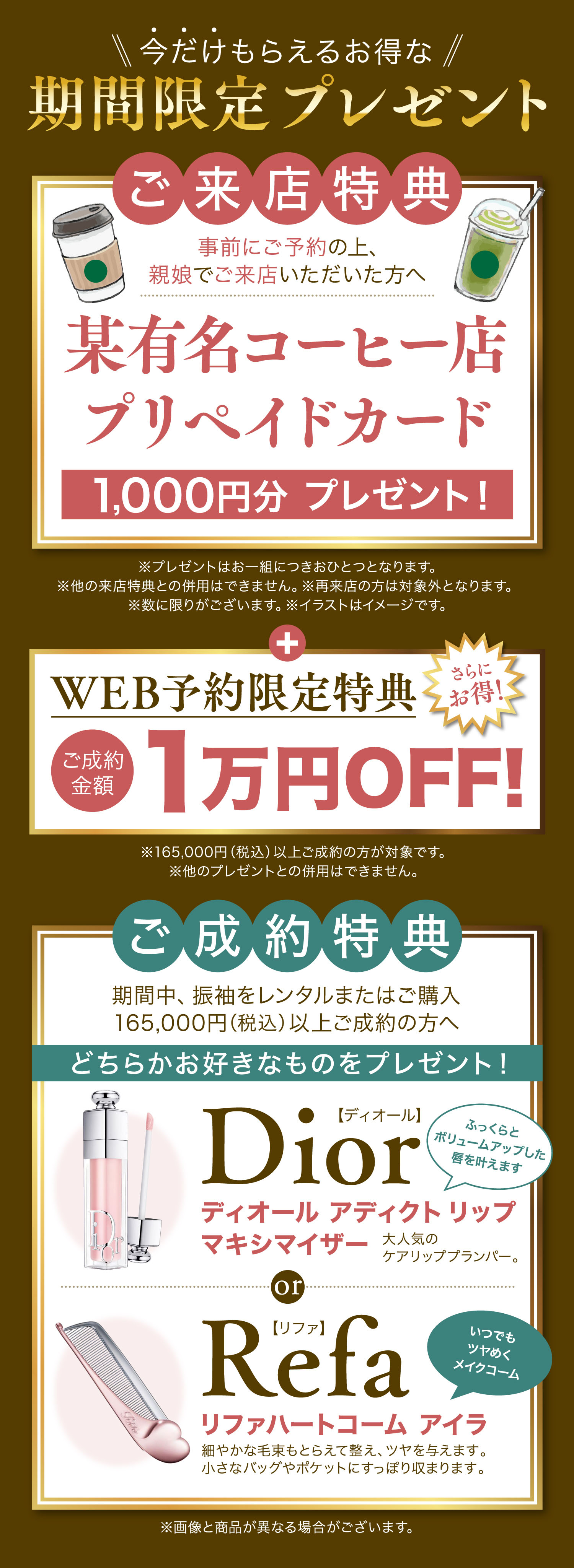 今だけもらえるお得な期間限定プレゼント