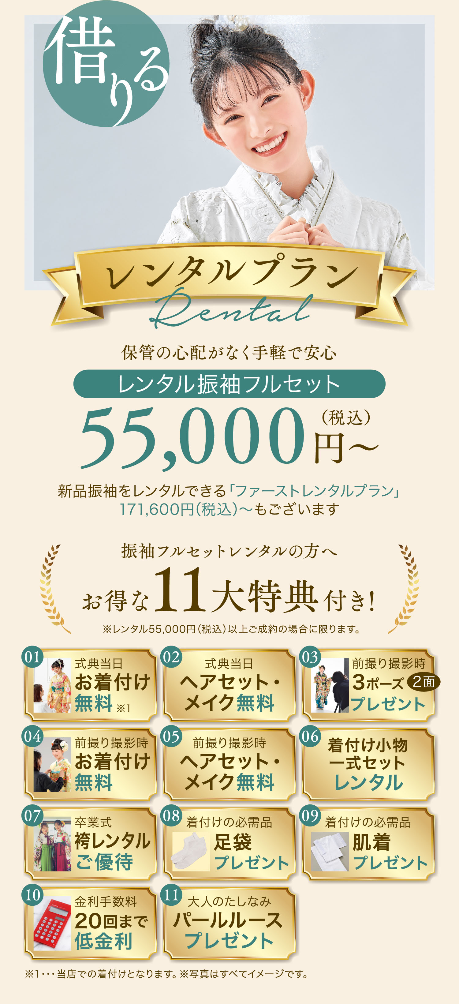 レンタルプラン