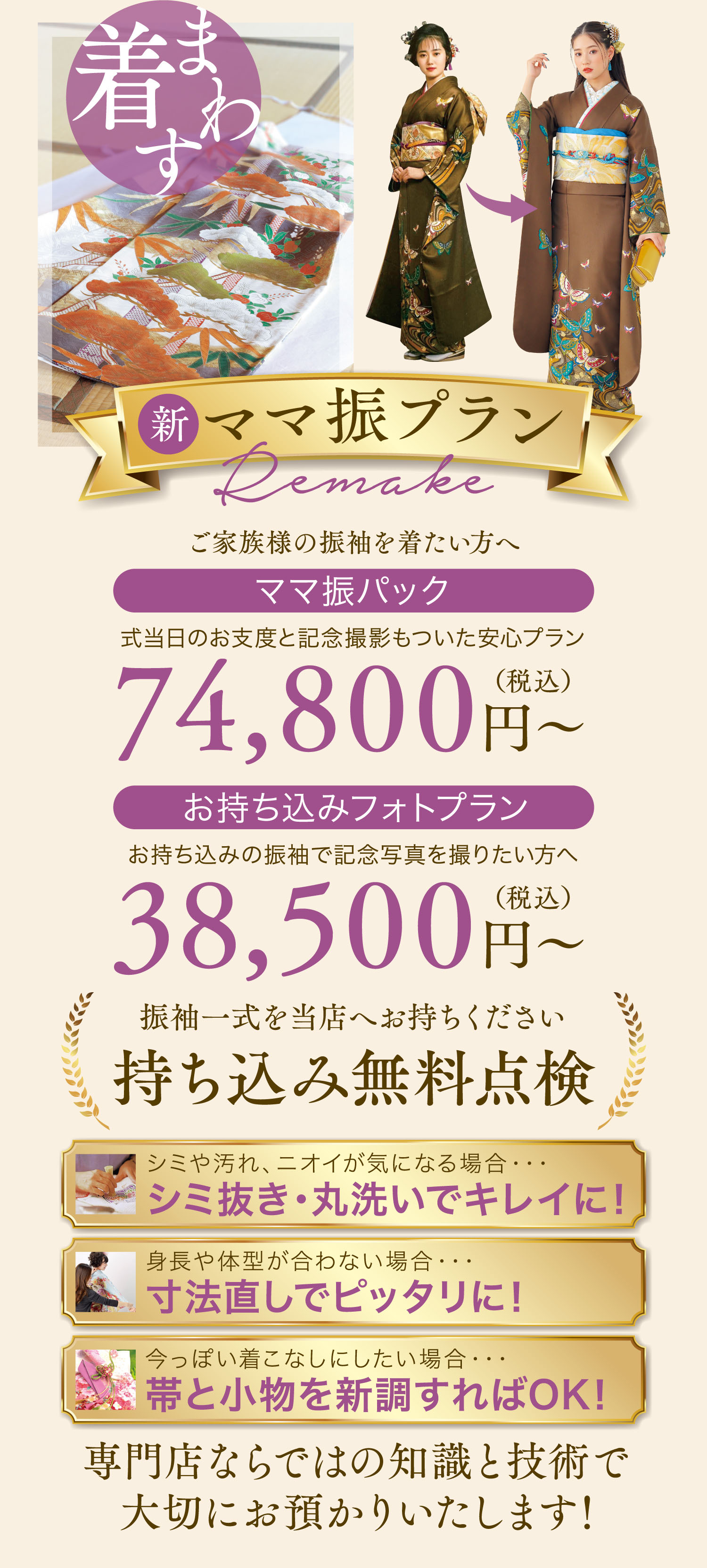 リメイクプラン