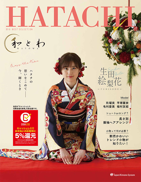 和とわのカタログHATACHI
