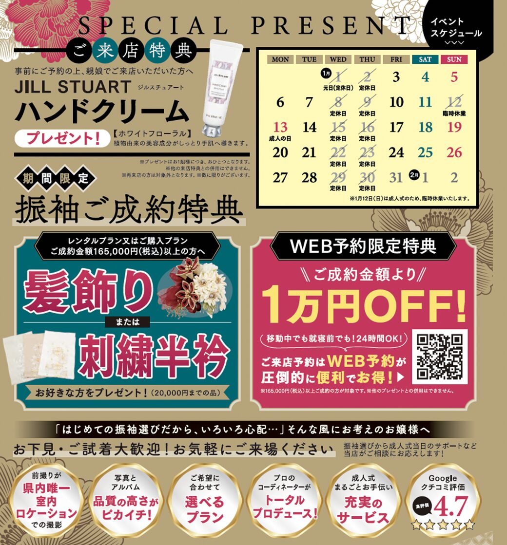 和とわ総本店2025年新春振袖展案内2