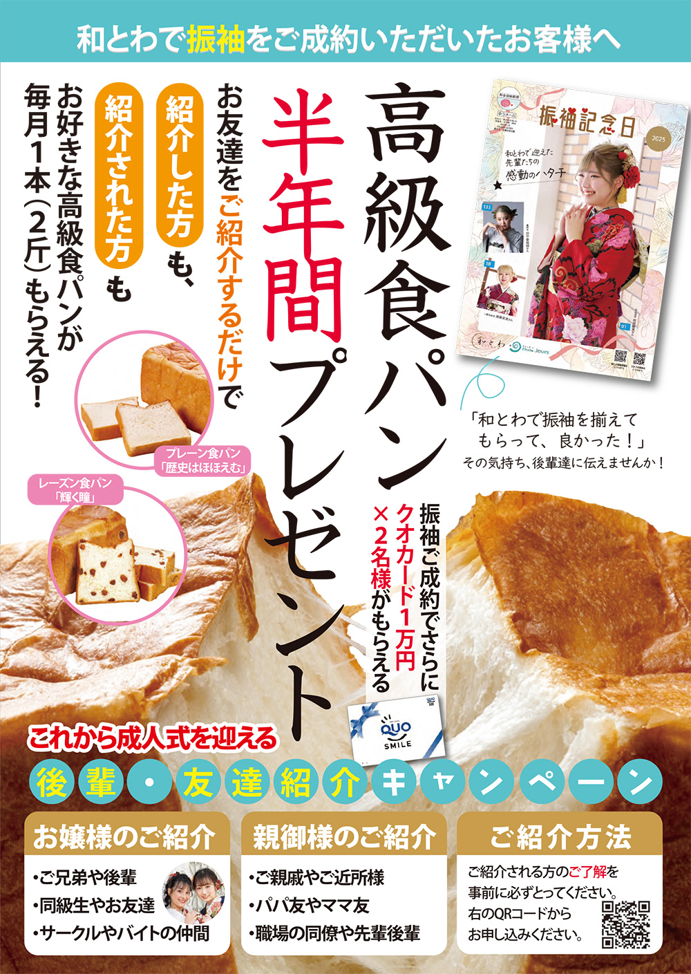 高級食パンプレゼント