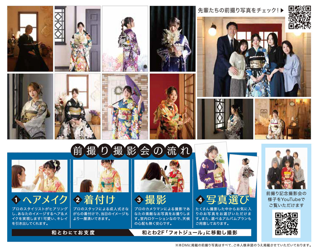 2025年和とわ総本店夏の新作振袖展案内の画像