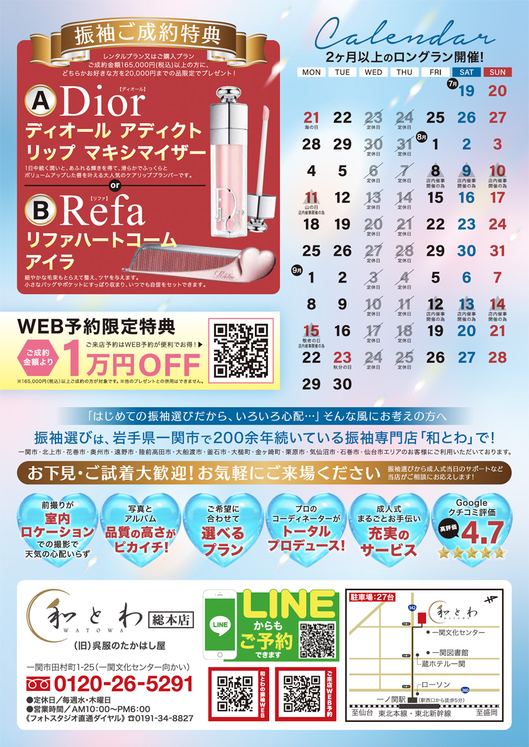 2025年和とわ総本店夏の新作振袖展案内の画像