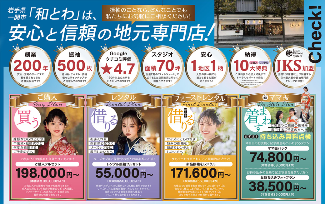 2025年和とわ総本店夏の新作振袖展案内の画像