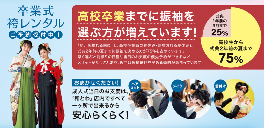 2025年和とわ総本店夏の新作振袖展案内の画像