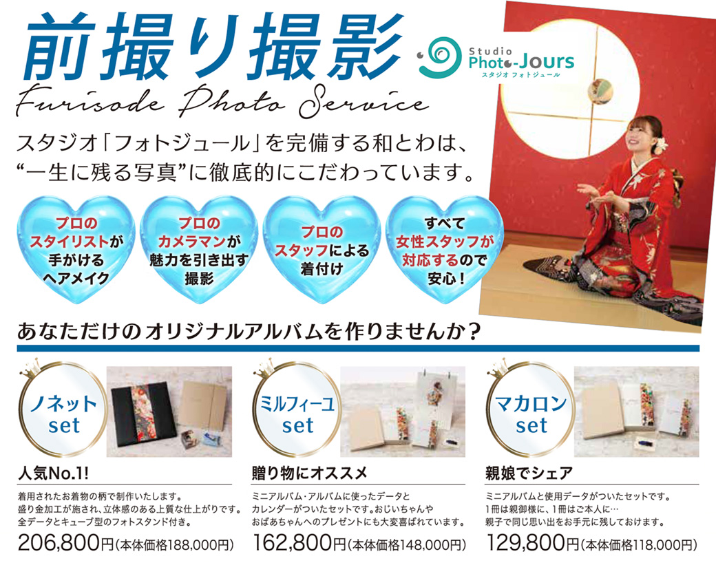 2025年和とわ総本店夏の新作振袖展案内の画像