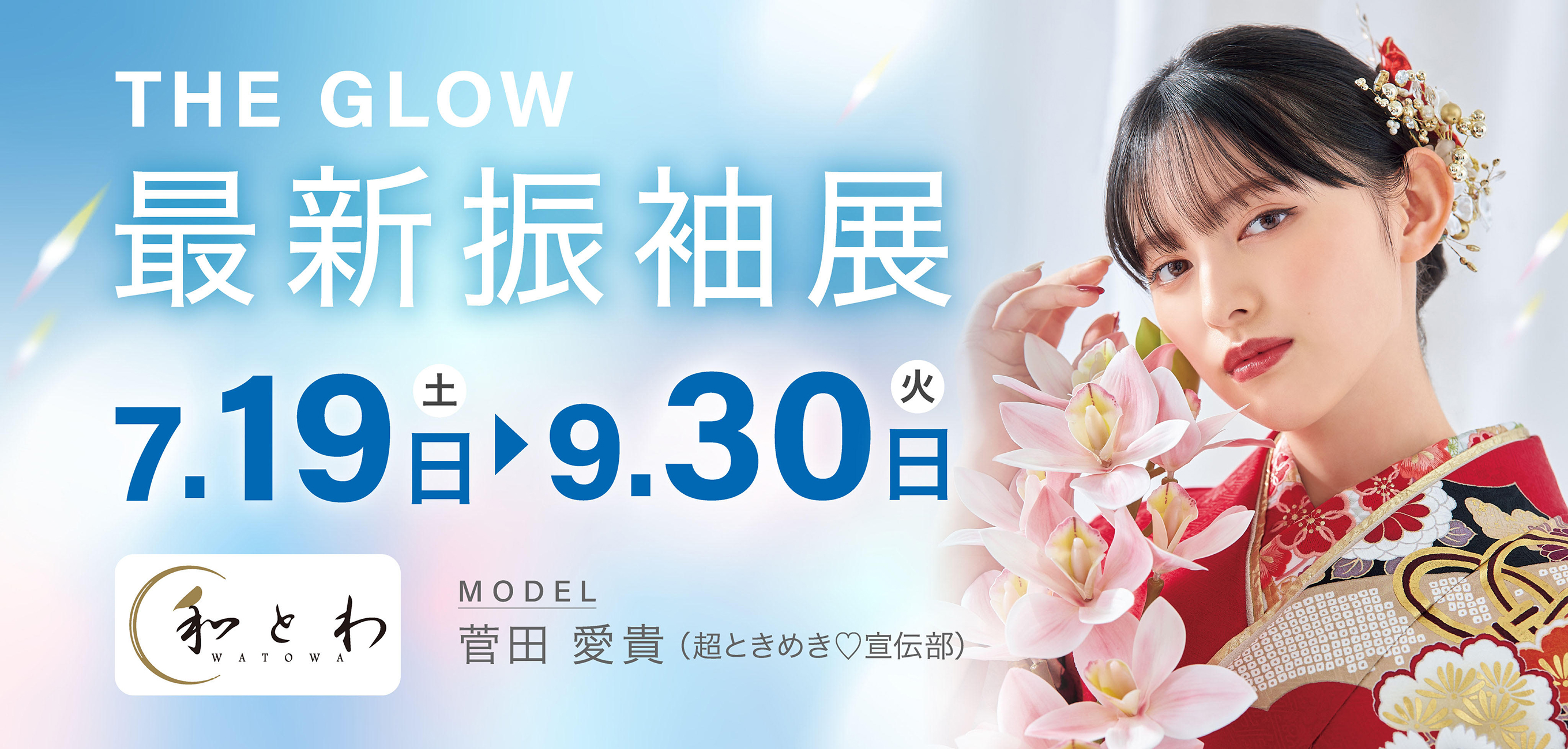 最新振袖展
