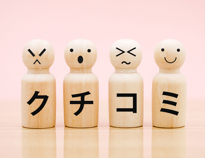 口コミのイメージ画像