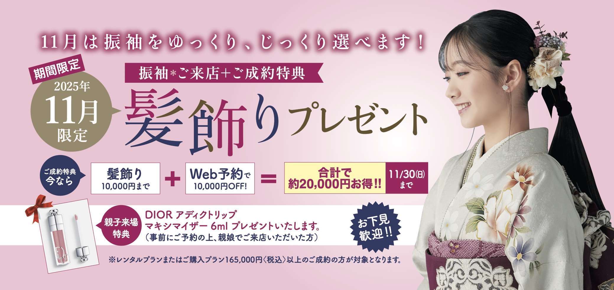 11月限定 髪飾りプレゼント