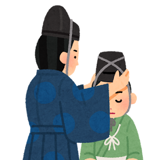 元服のイメージ画像