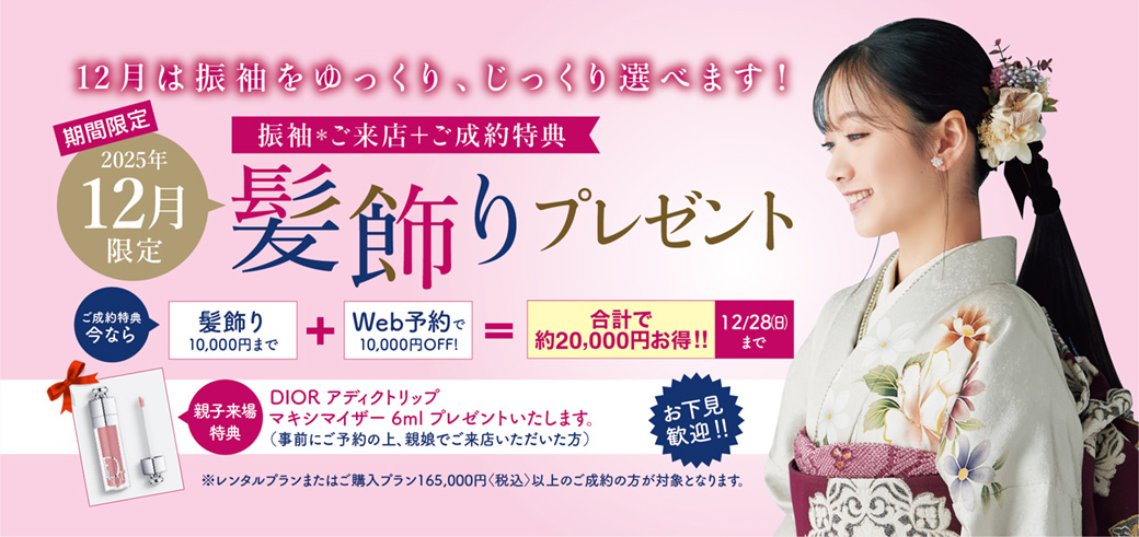 12月髪飾りプレゼント