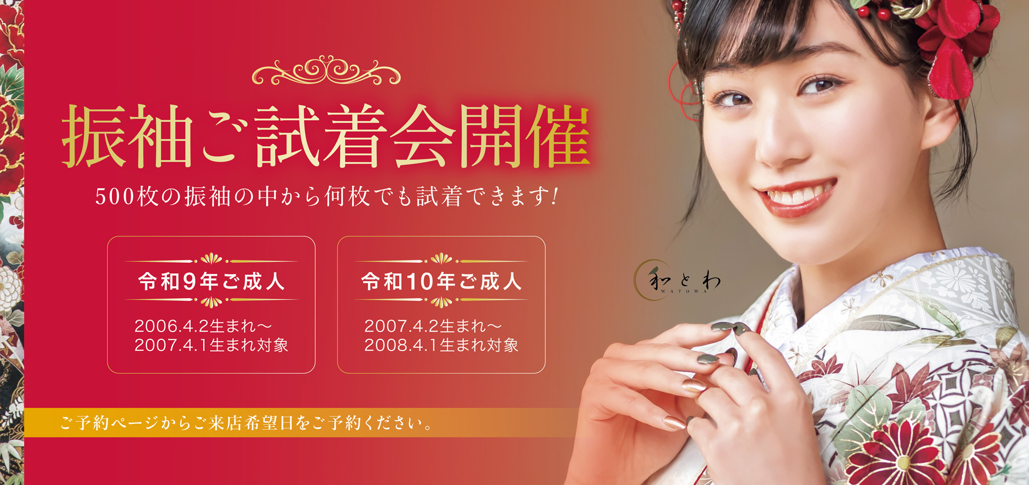 振袖ご試着会開催