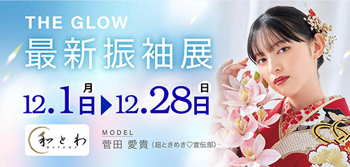 2025年12月振袖展案内画像