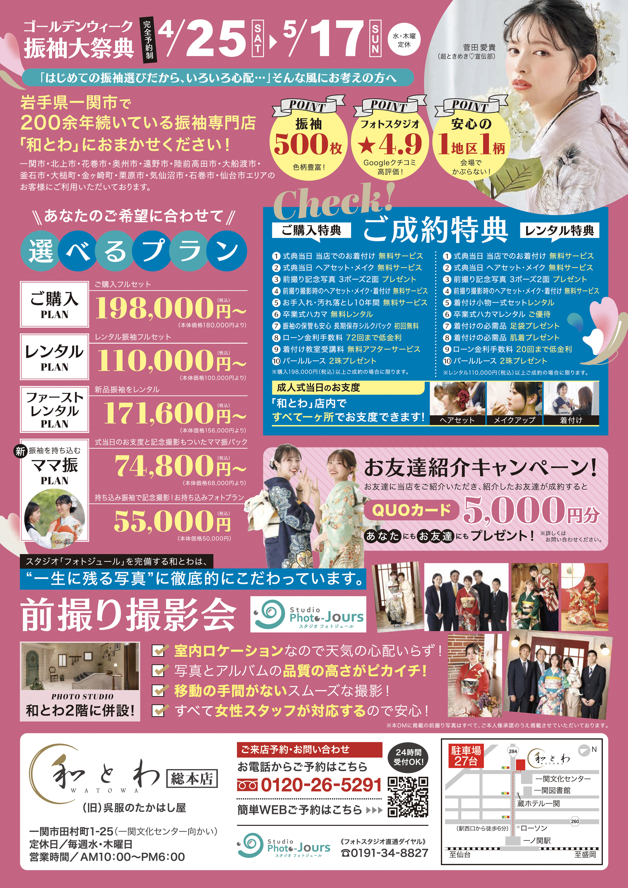 和とわ2026年ゴールデンウイーク振袖大祭典のお知らせ画像