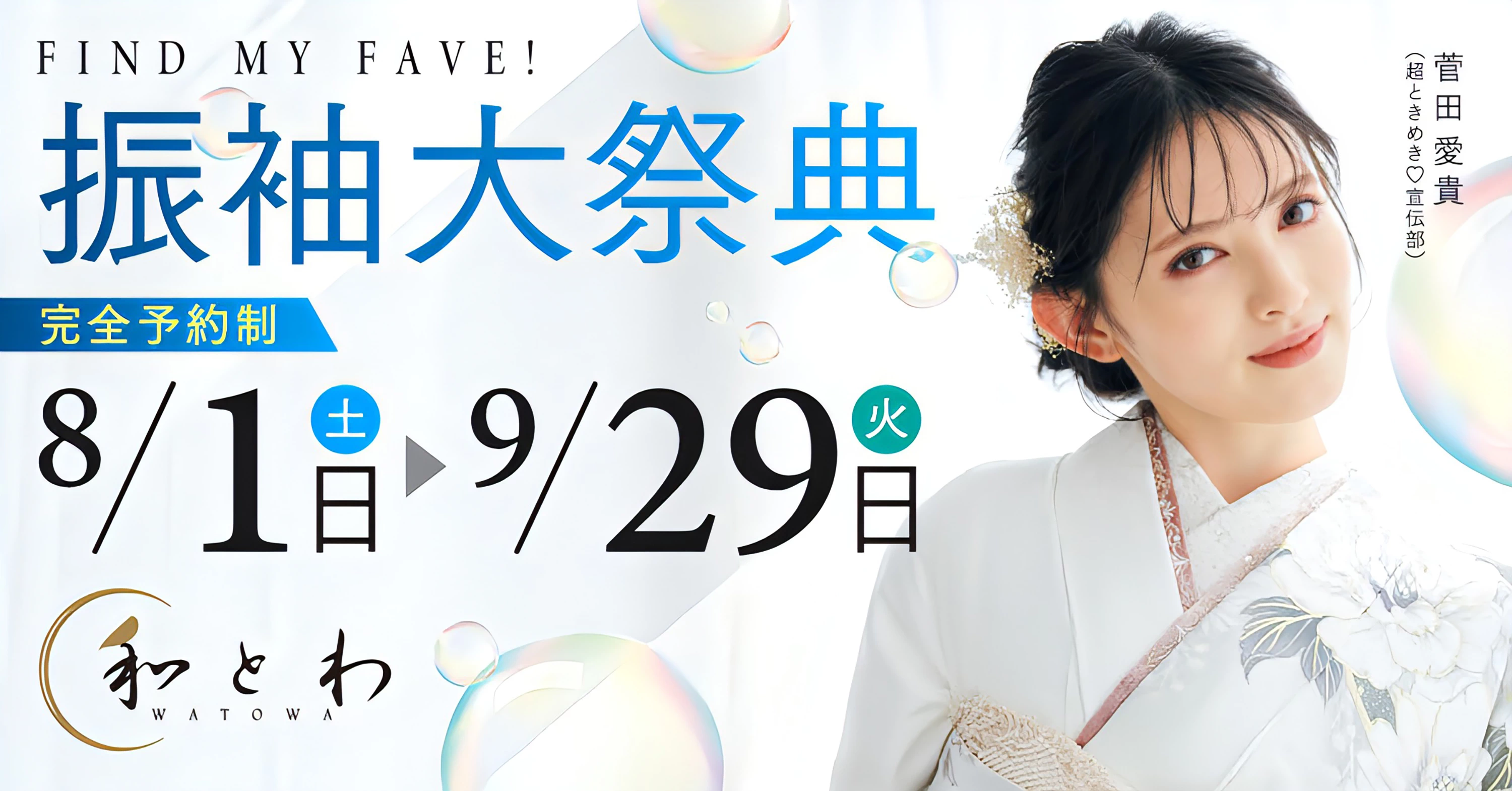 振袖大祭典